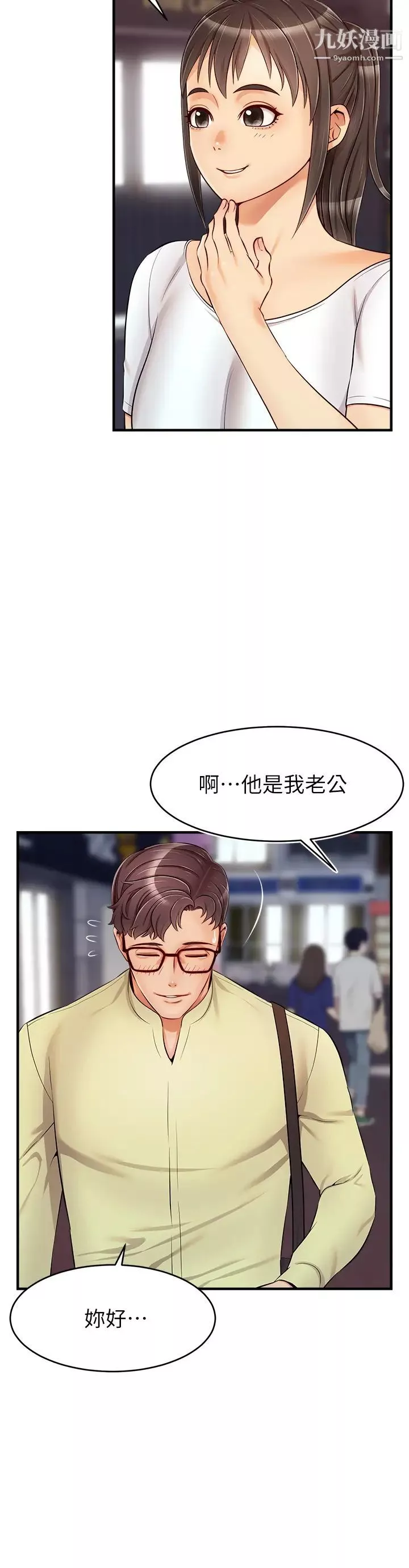 爸爸，請進!第16話-我隻想滿足慾望…