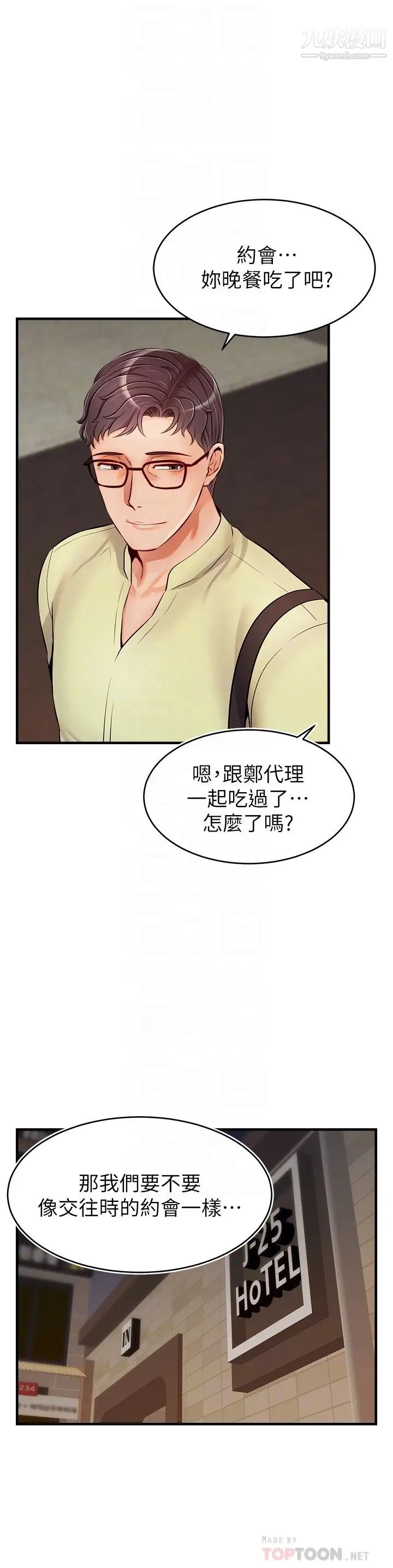 爸爸，请进!第16话-我隻想满足慾望…