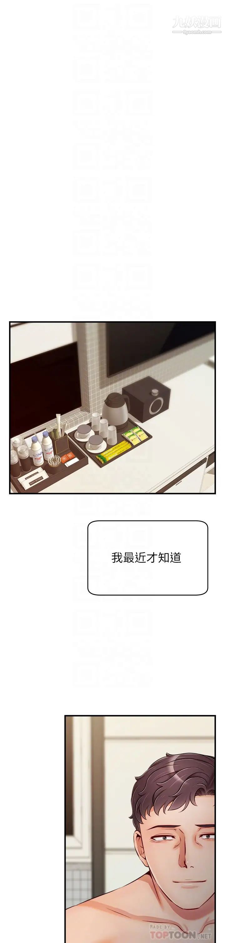 爸爸,请进!第16话-我隻想满足慾望…