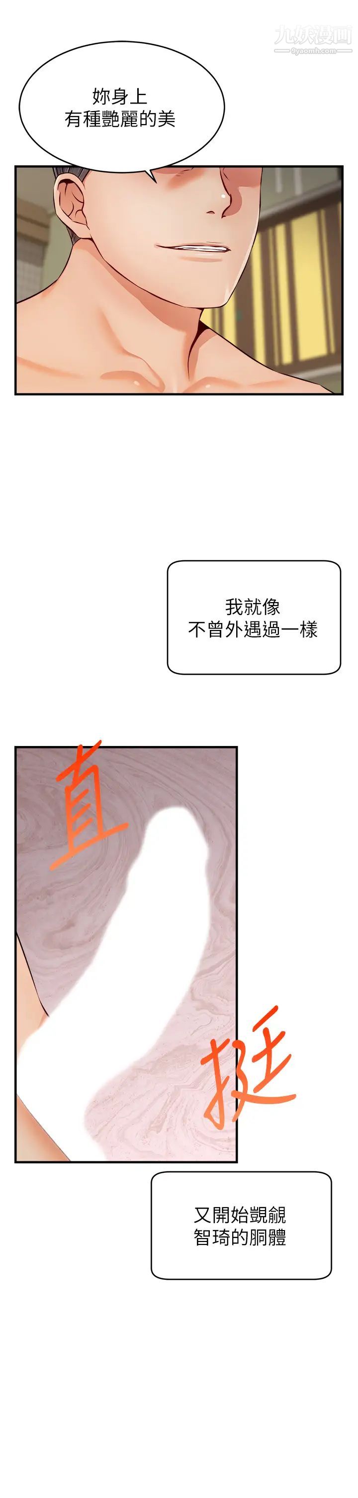 爸爸，請進!第16話-我隻想滿足慾望…