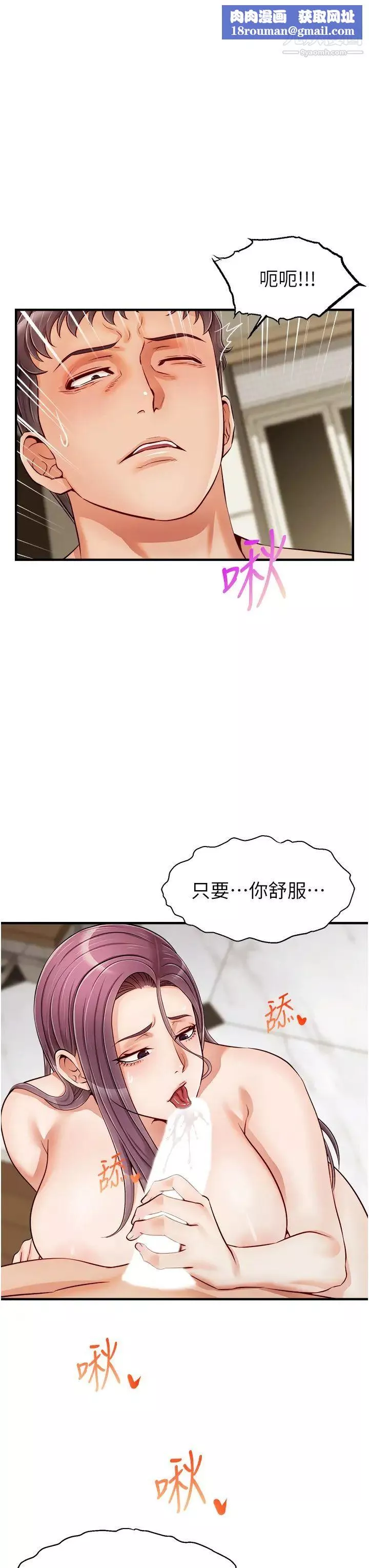 爸爸，請進!第16話-我隻想滿足慾望…