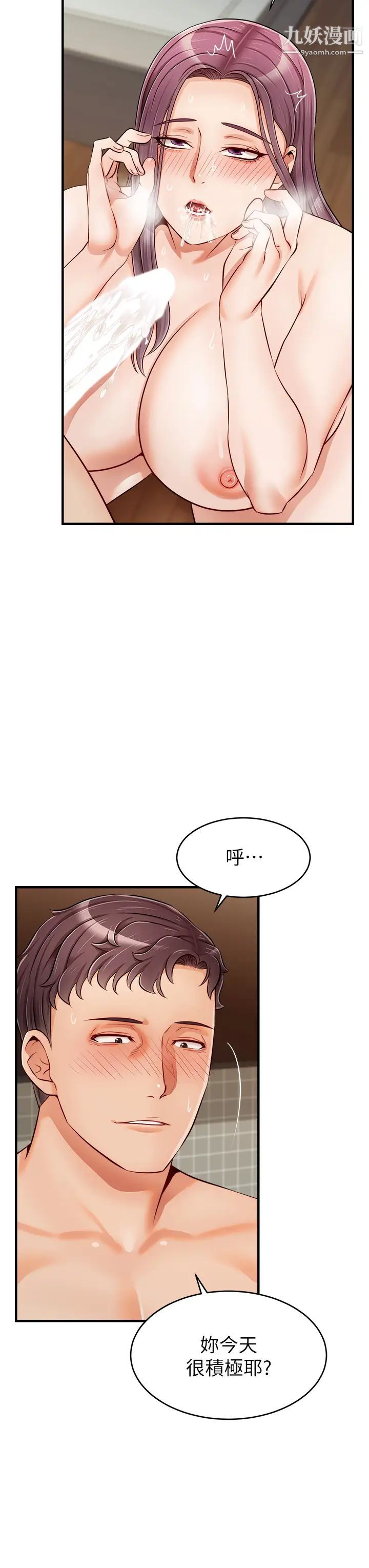 爸爸,请进!第16话-我隻想满足慾望…