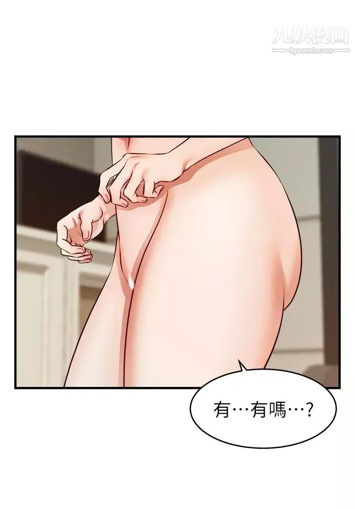 爸爸，請進!第16話-我隻想滿足慾望…