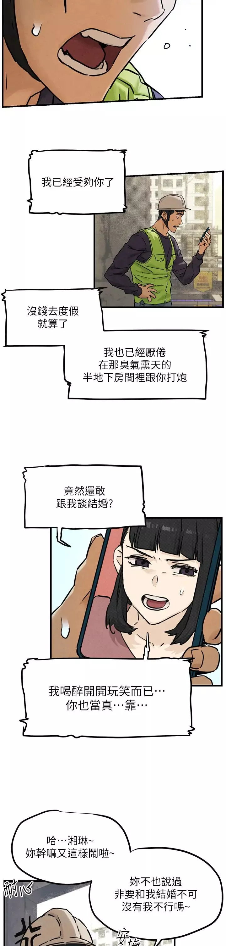 慾海交锋-第1话-征服这城市的女人吧 - 图片 18