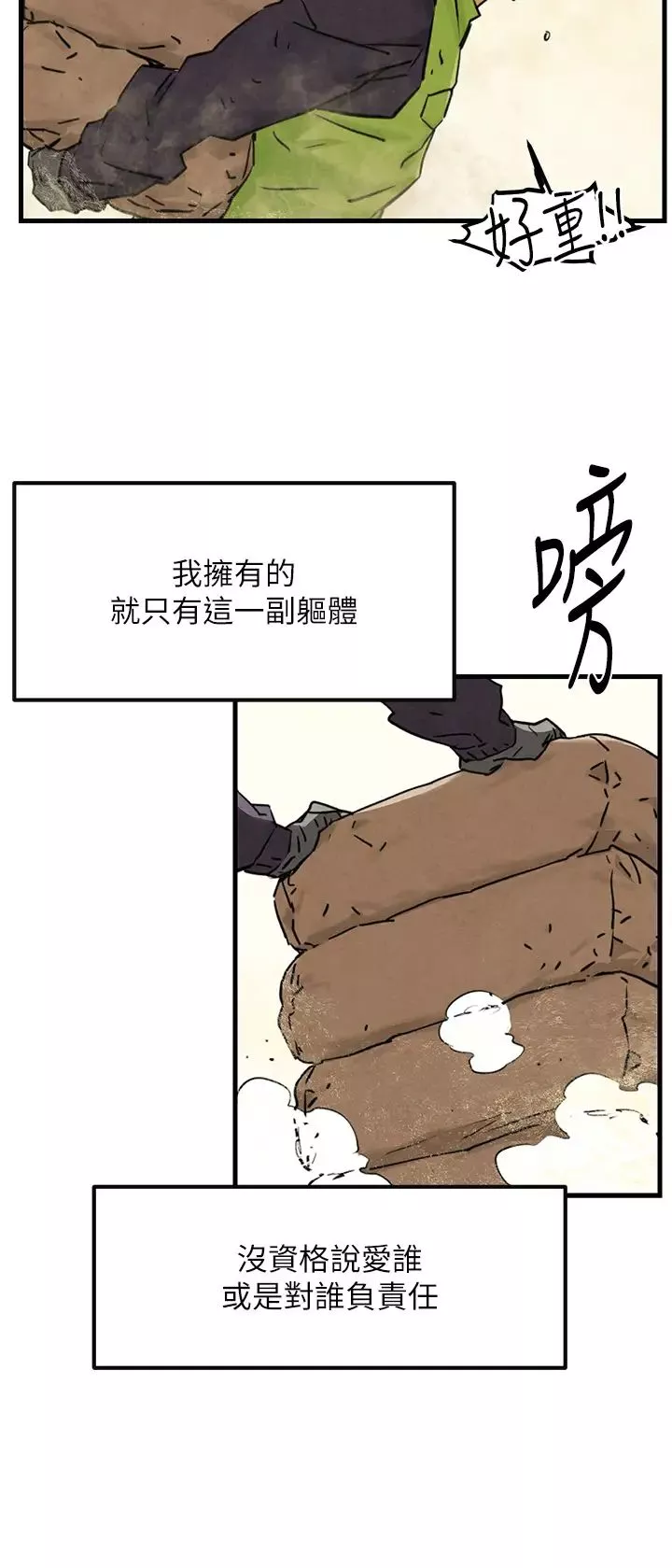 慾海交锋-第1话-征服这城市的女人吧 - 图片 24