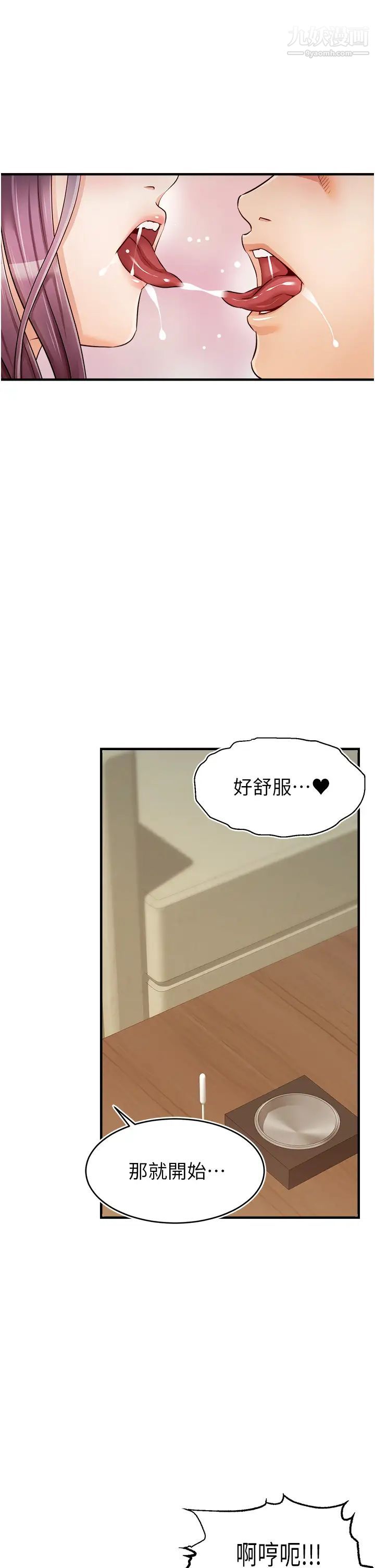 爸爸,请进!第16话-我隻想满足慾望…