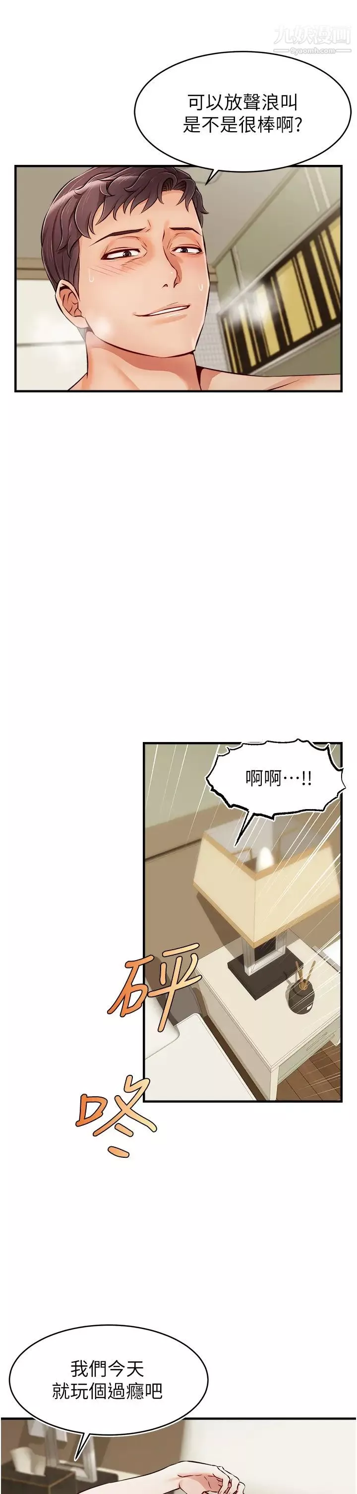 爸爸，請進!第16話-我隻想滿足慾望…