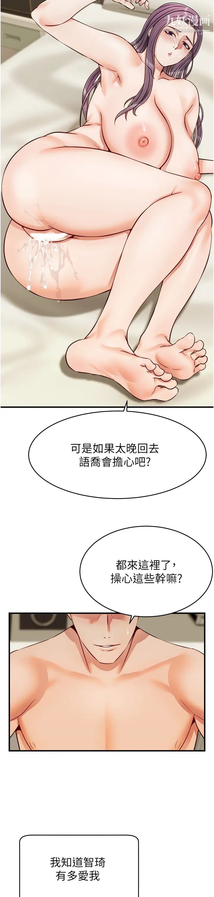 爸爸,请进!第16话-我隻想满足慾望…