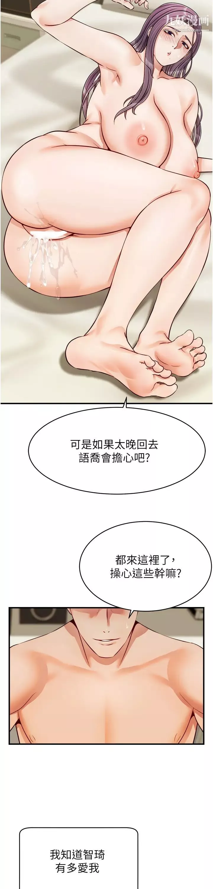 爸爸，請進!第16話-我隻想滿足慾望…