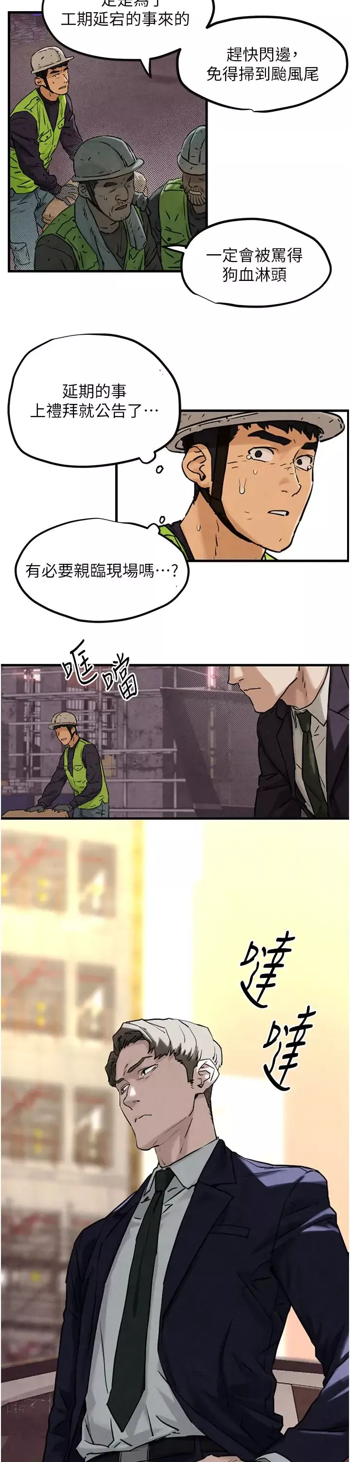 慾海交锋-第1话-征服这城市的女人吧 - 图片 26