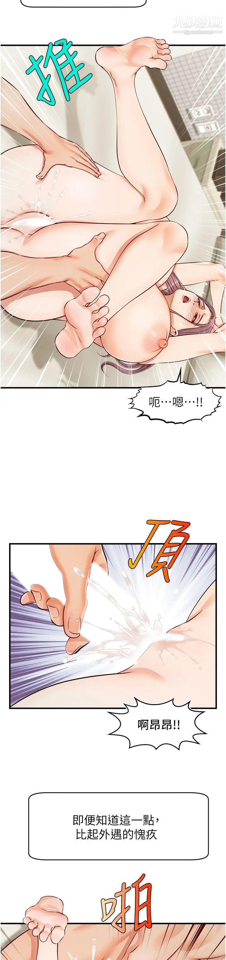 爸爸，请进!第16话-我隻想满足慾望…