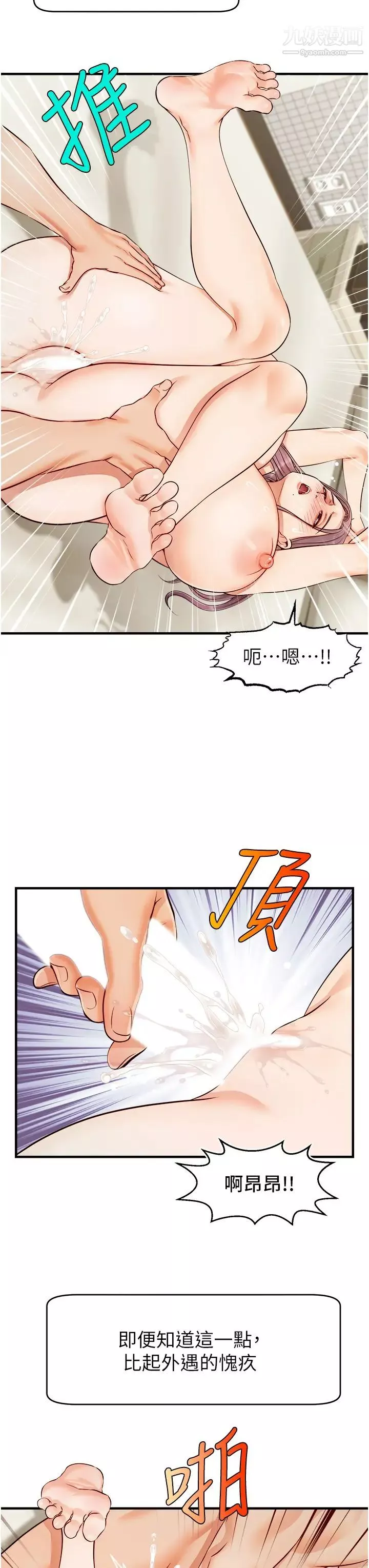 爸爸，請進!第16話-我隻想滿足慾望…