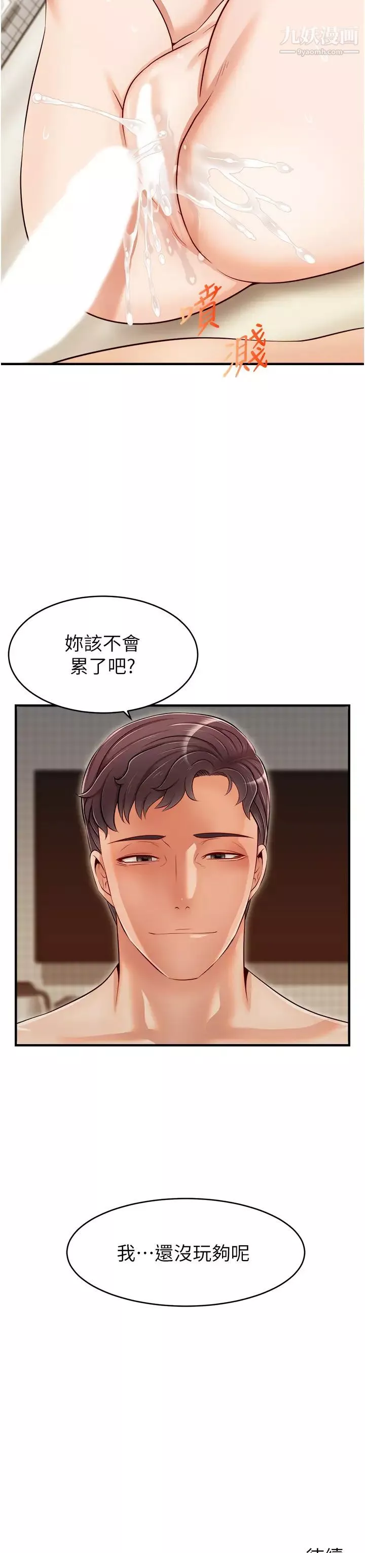爸爸，请进!-第16话-我隻想满足慾望… - 图片 43