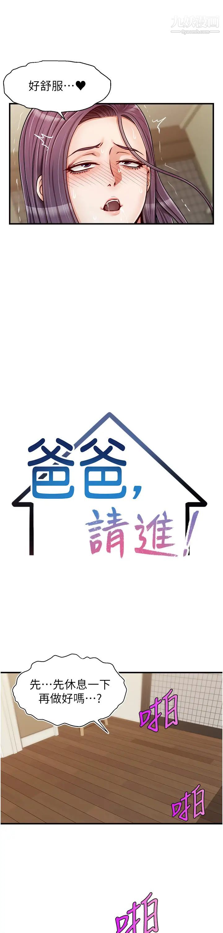 爸爸,请进!第17话-等着俊旻的两个女人