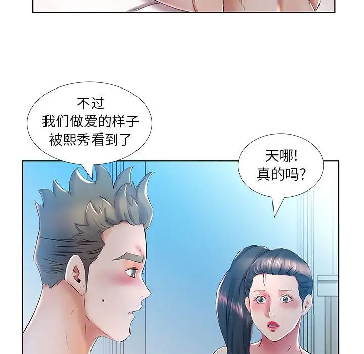 假戏真做第30话