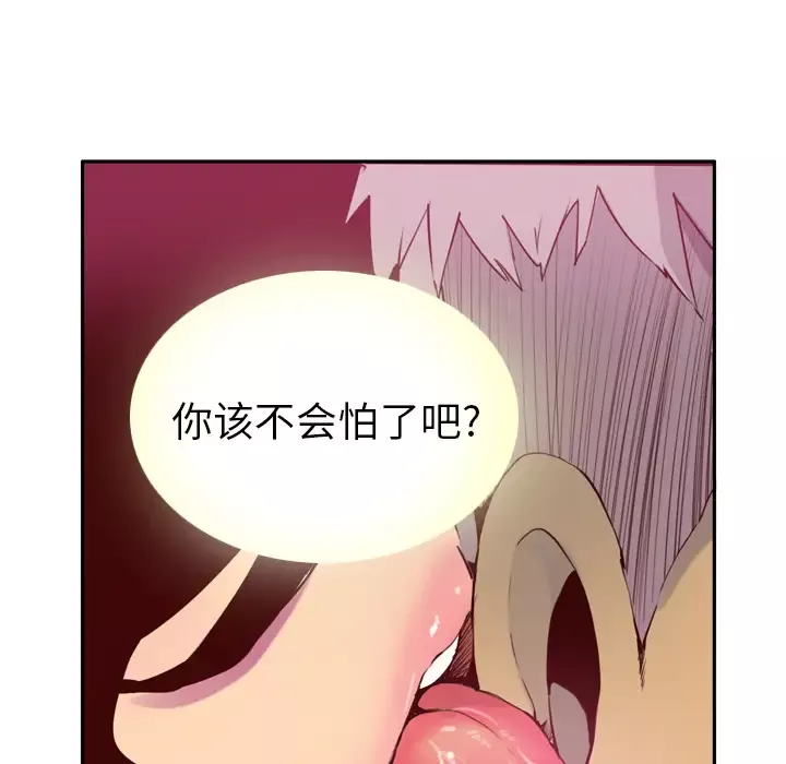 欲望人妻-第6话 - 图片 27