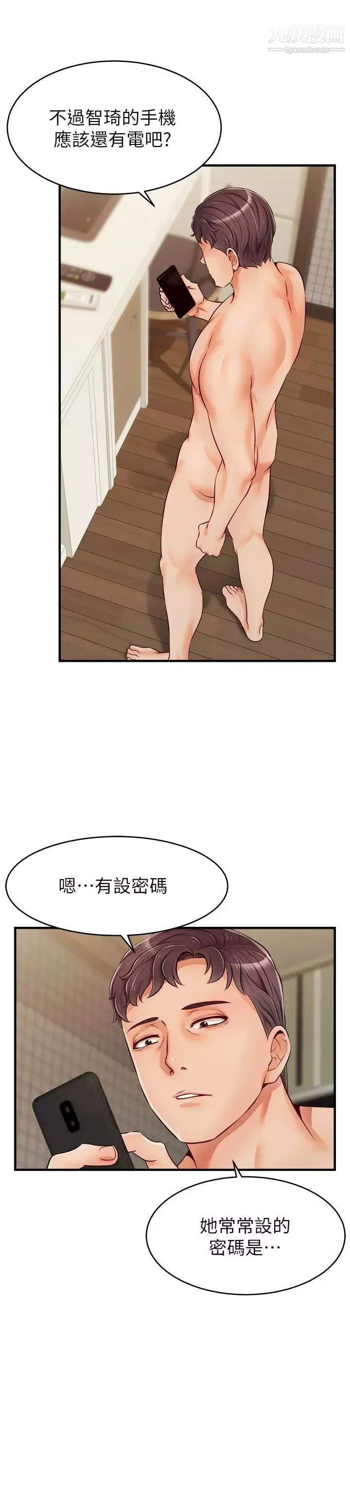 爸爸，請進!第17話-等著俊旻的兩個女人