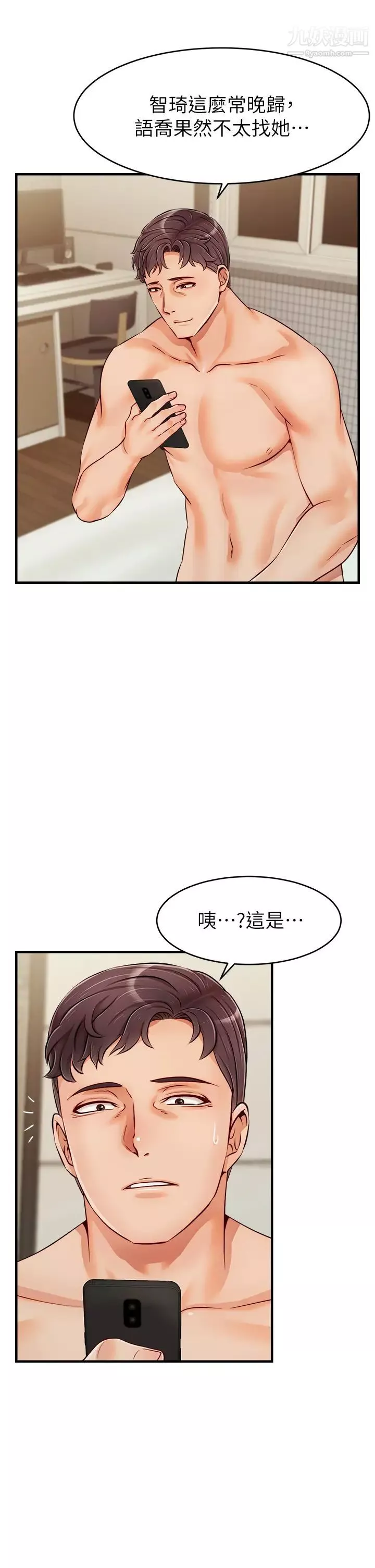 爸爸，请进!-第17话-等着俊旻的两个女人 - 图片 29