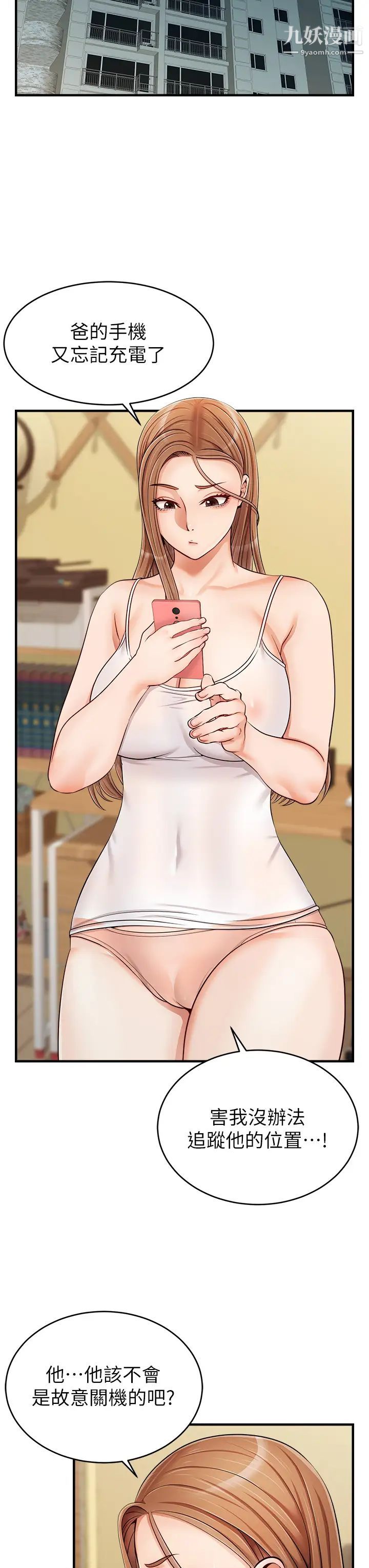 爸爸,请进!第17话-等着俊旻的两个女人