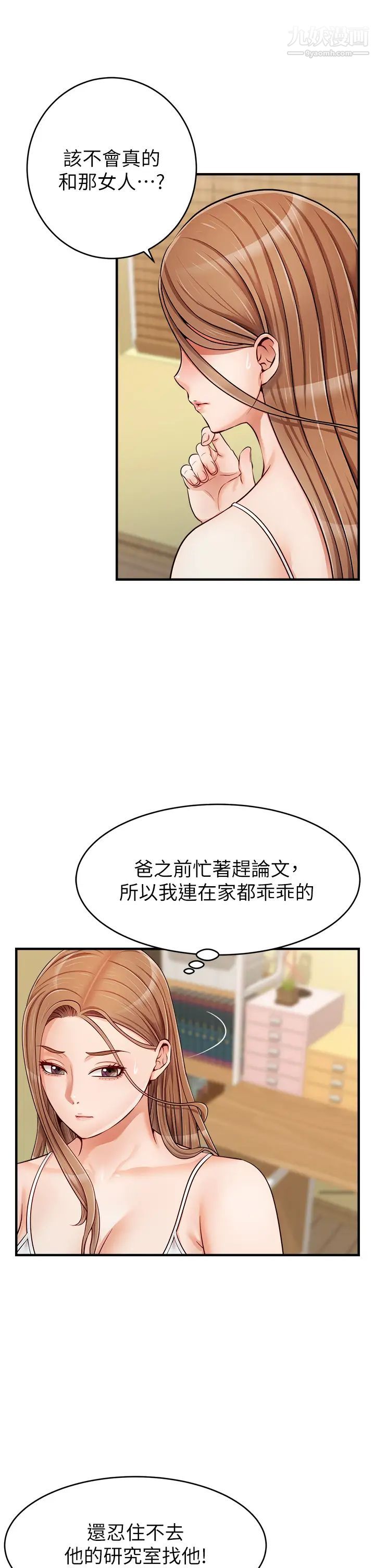 爸爸,请进!第17话-等着俊旻的两个女人