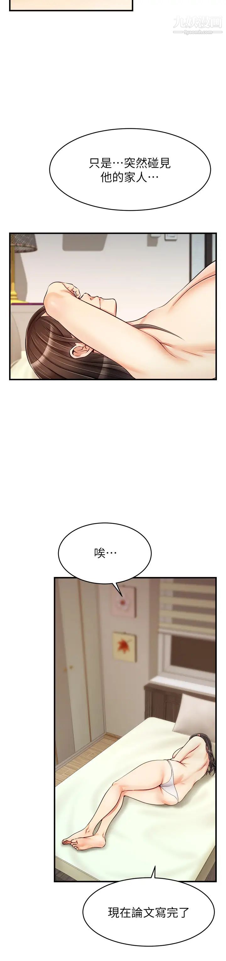 爸爸,请进!第17话-等着俊旻的两个女人