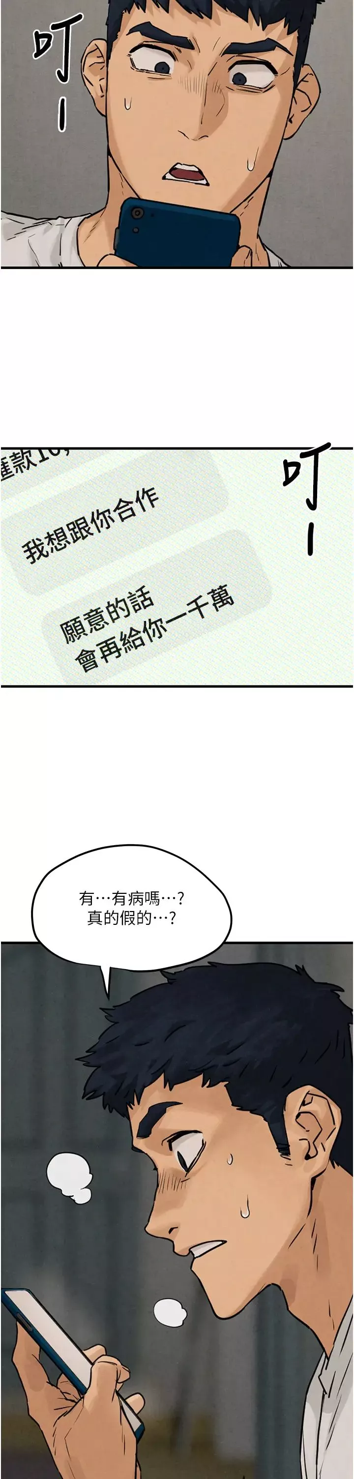 慾海交鋒第2話-第1位顧客:欲求不滿的人妻