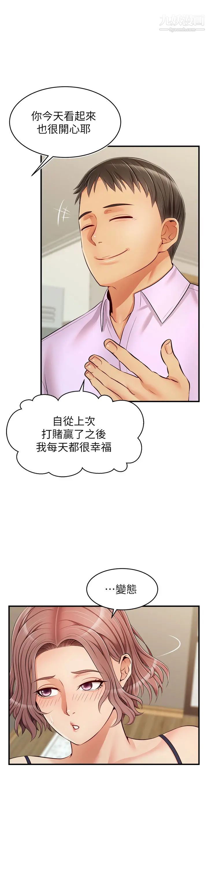 爸爸,请进!第18话-被前后夹攻的智琳