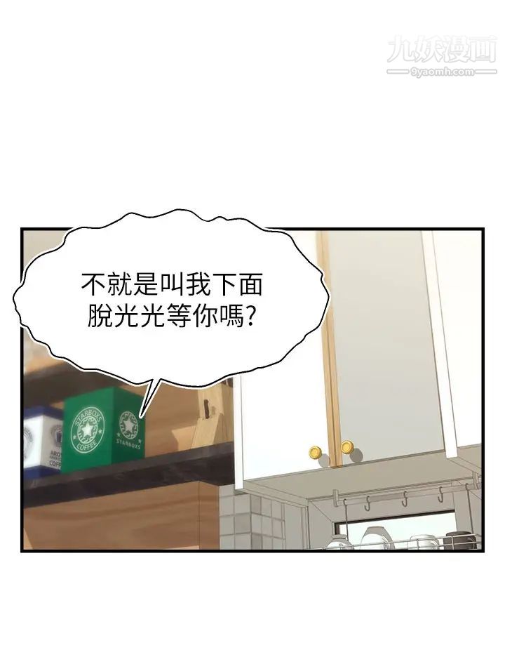 爸爸,请进!第18话-被前后夹攻的智琳