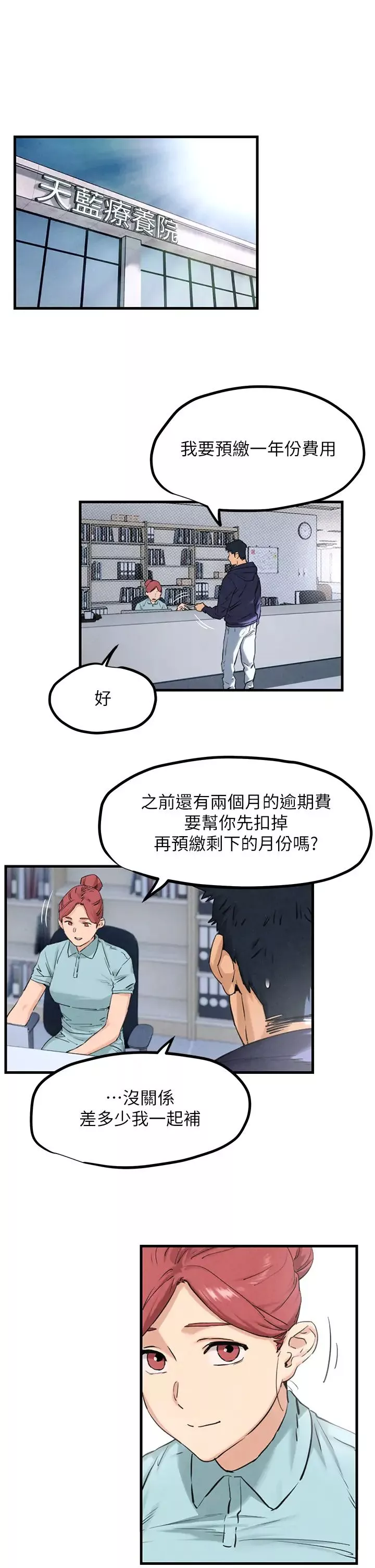 慾海交锋-第2话-第1位顾客:欲求不满的人妻 - 图片 13