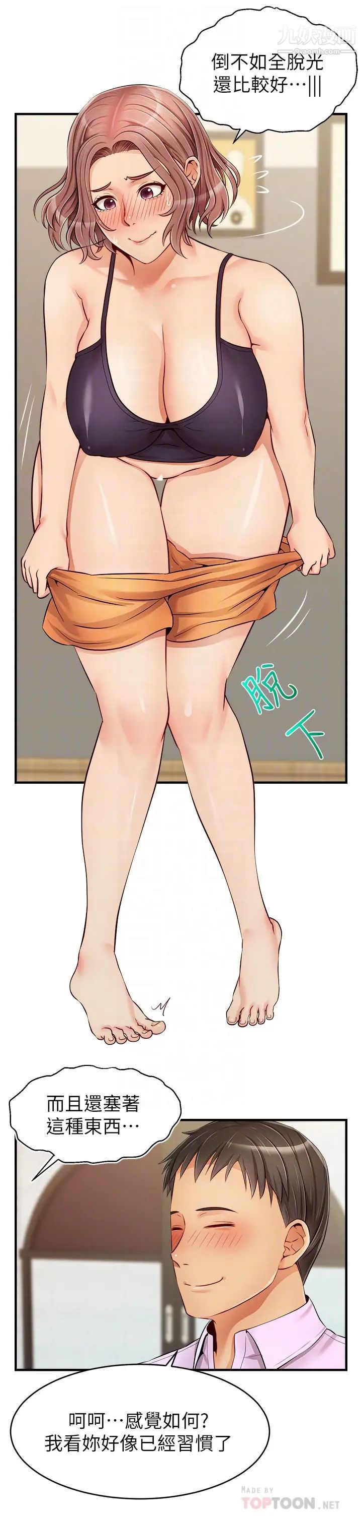 爸爸,请进!第18话-被前后夹攻的智琳