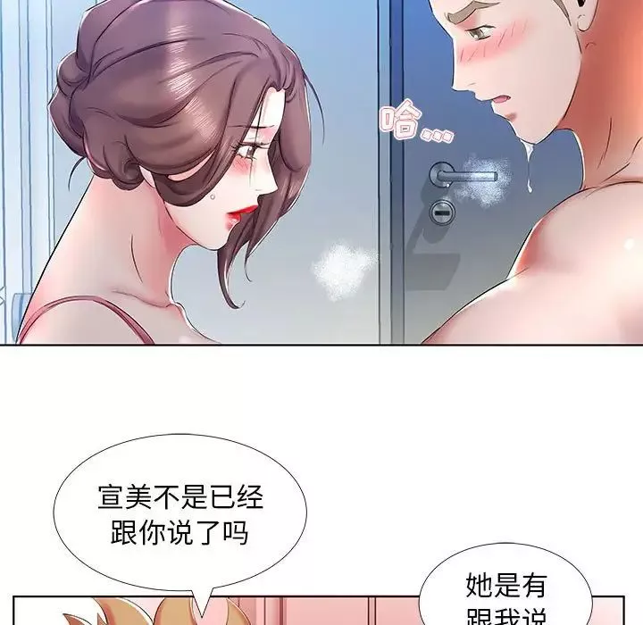 假戏真做-第30话 - 图片 93