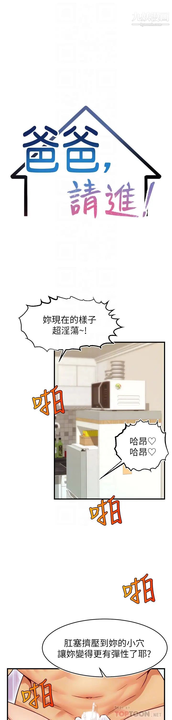 爸爸,请进!第18话-被前后夹攻的智琳