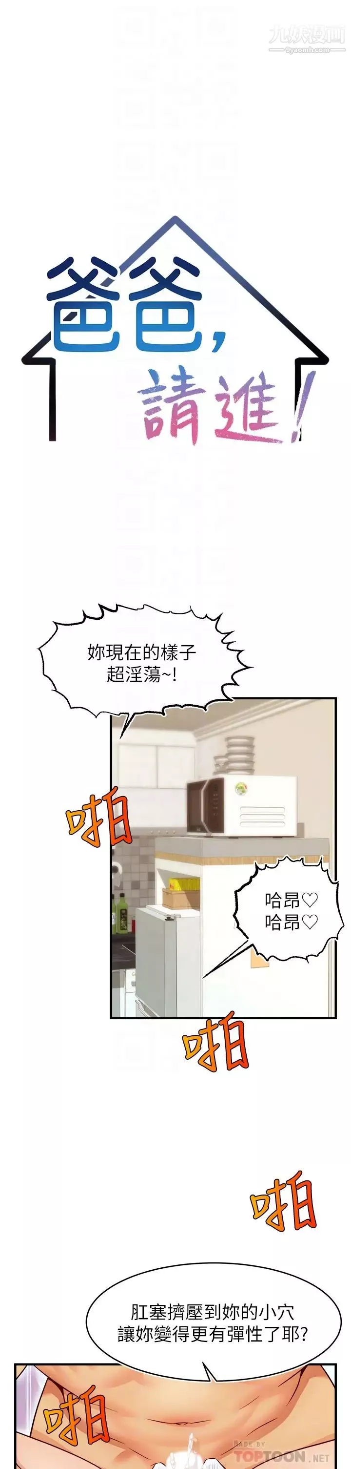 爸爸，請進!第18話-被前後夾攻的智琳