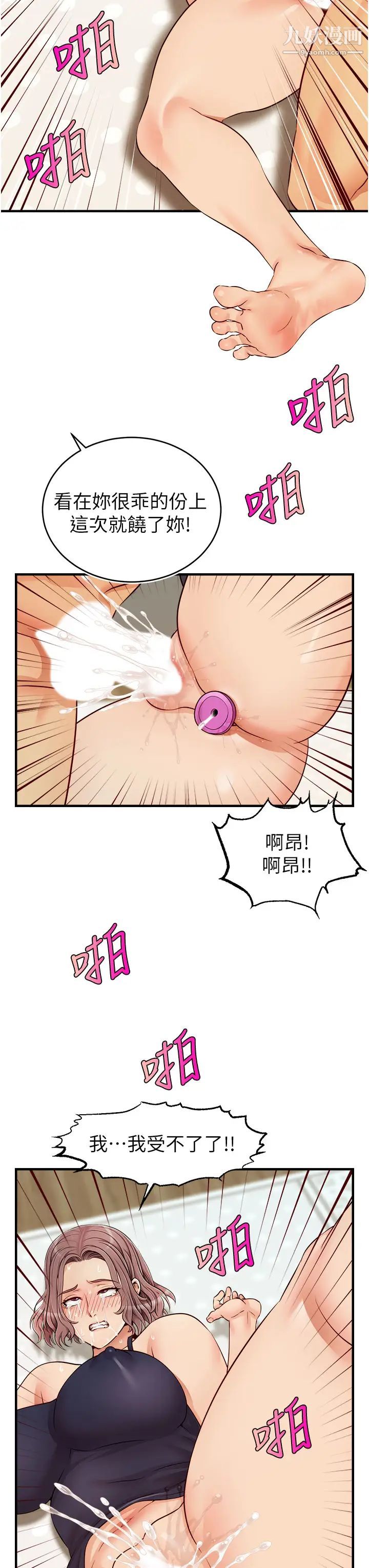 爸爸，請進!第18話-被前後夾攻的智琳