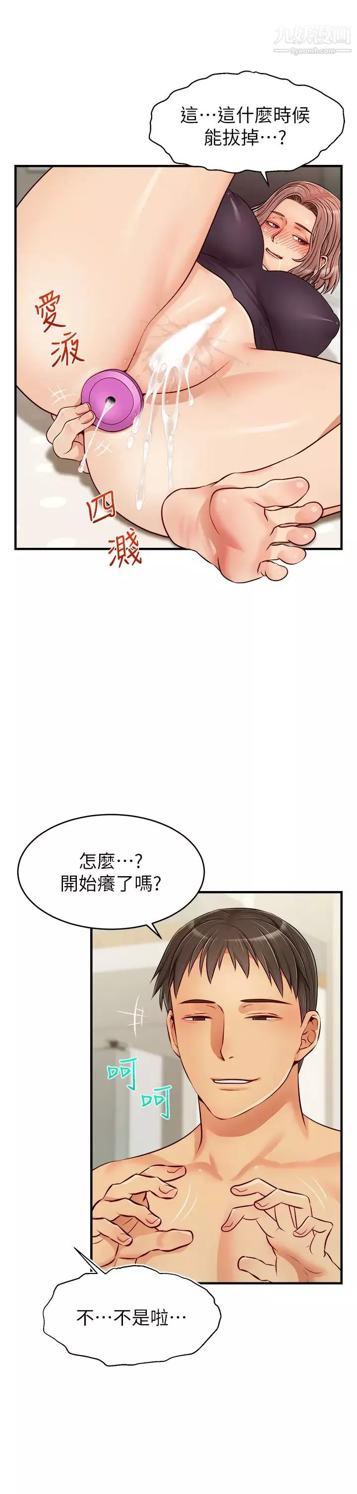爸爸，请进!-第18话-被前后夹攻的智琳 - 图片 27