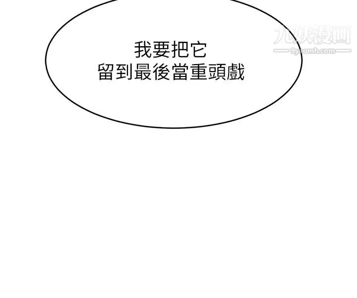 爸爸，请进!-第18话-被前后夹攻的智琳 - 图片 29