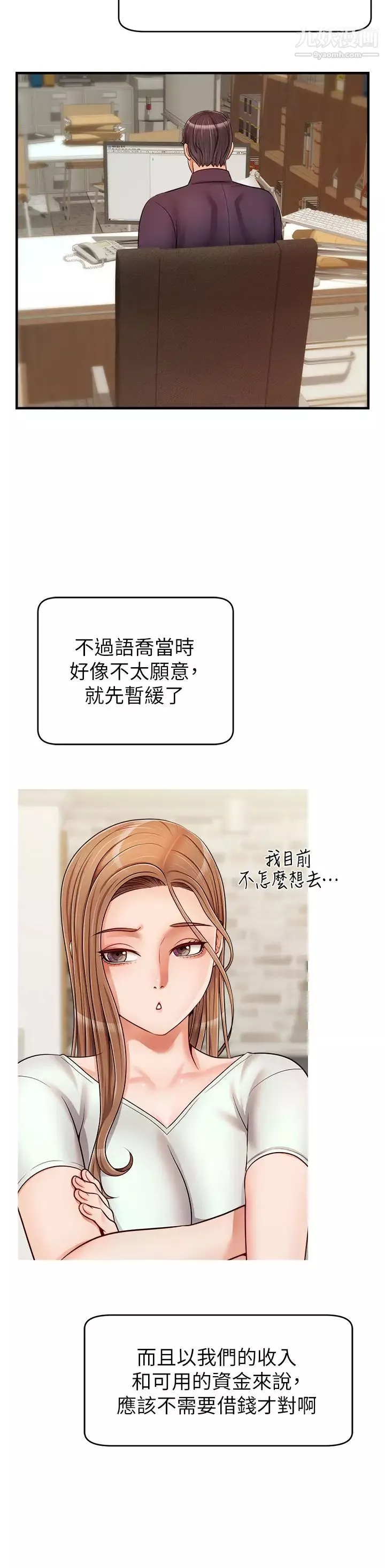 爸爸，請進!第18話-被前後夾攻的智琳