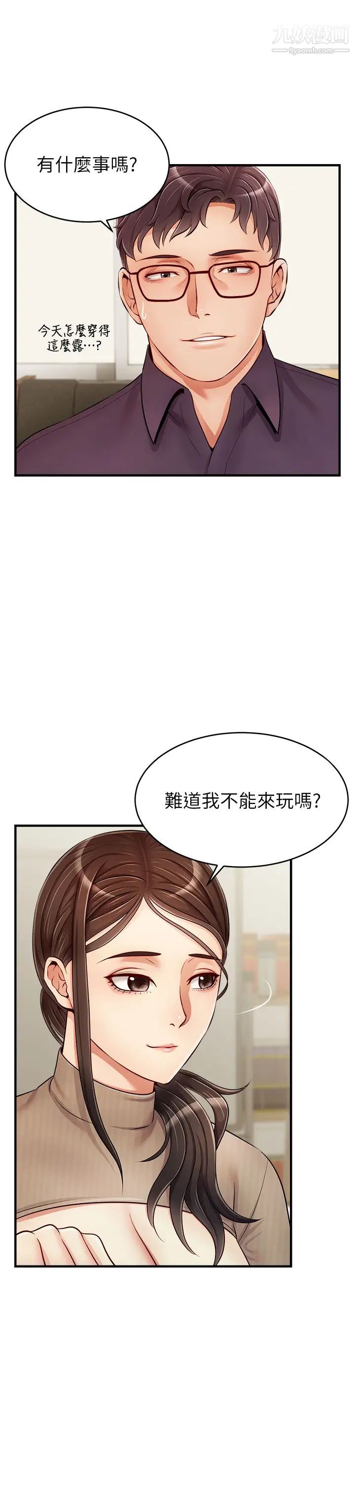 爸爸,请进!第18话-被前后夹攻的智琳