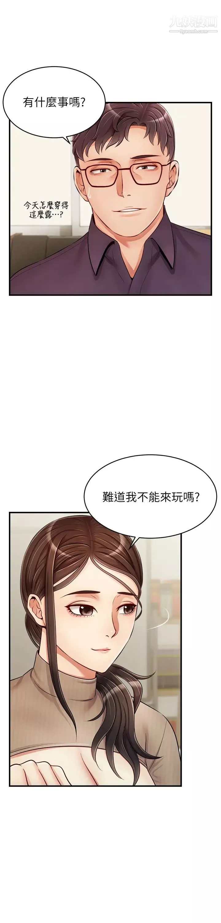 爸爸，请进!-第18话-被前后夹攻的智琳 - 图片 37
