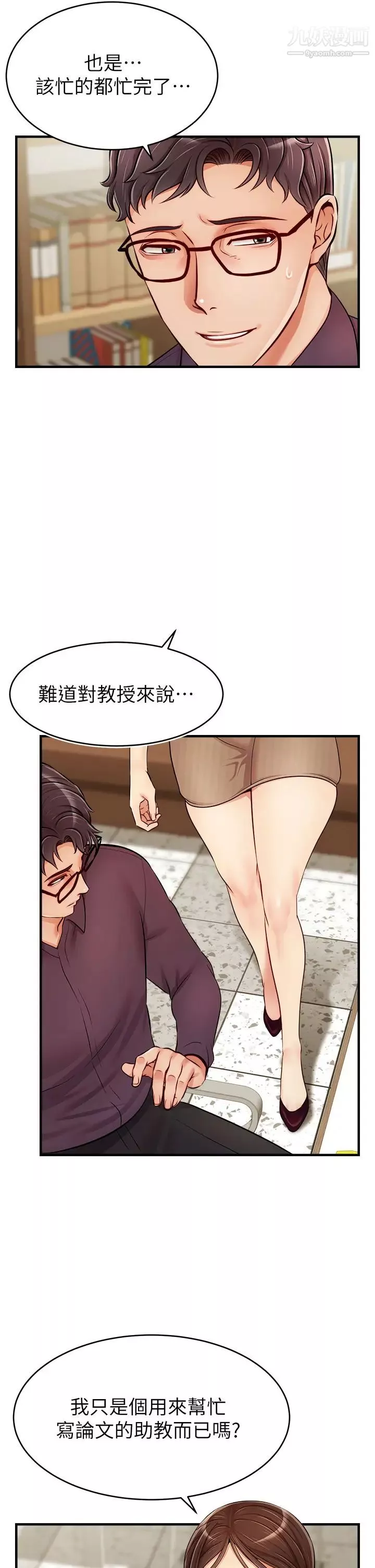 爸爸，请进!-第18话-被前后夹攻的智琳 - 图片 38