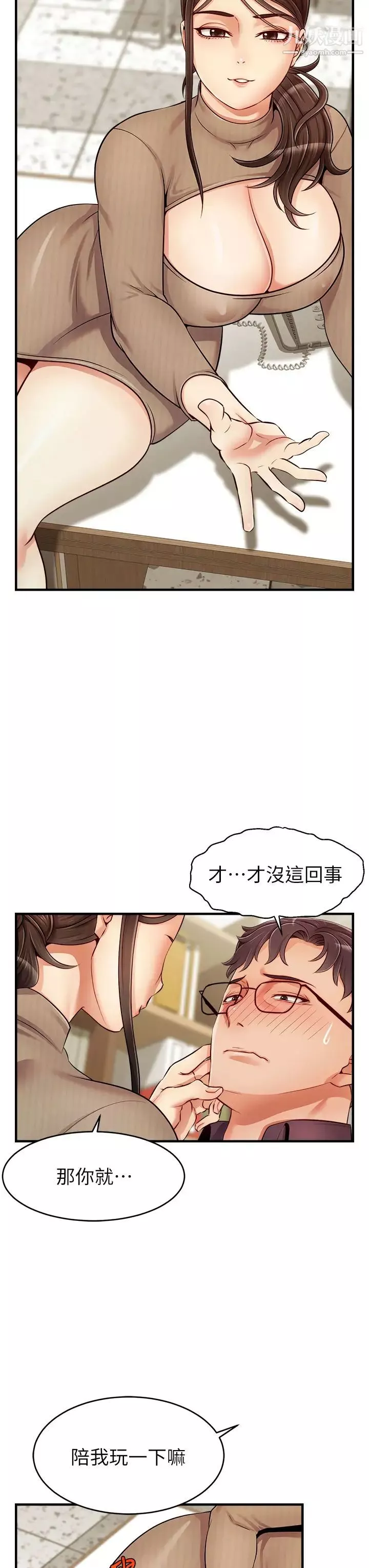 爸爸，請進!第18話-被前後夾攻的智琳