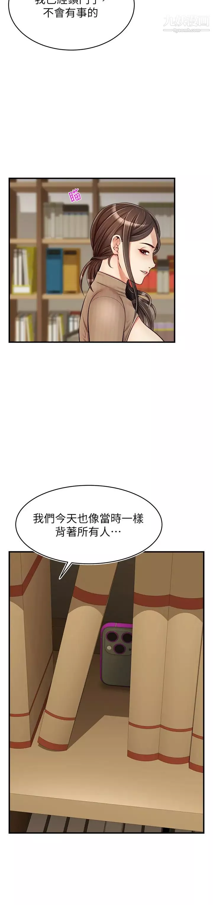 爸爸，請進!第18話-被前後夾攻的智琳