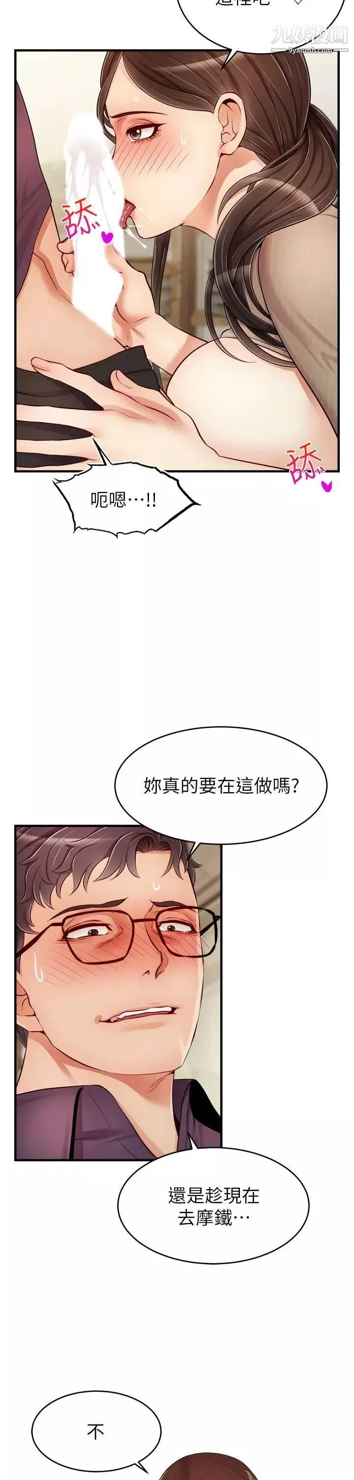 爸爸，请进!-第19话-偷拍性爱的过程 - 图片 7