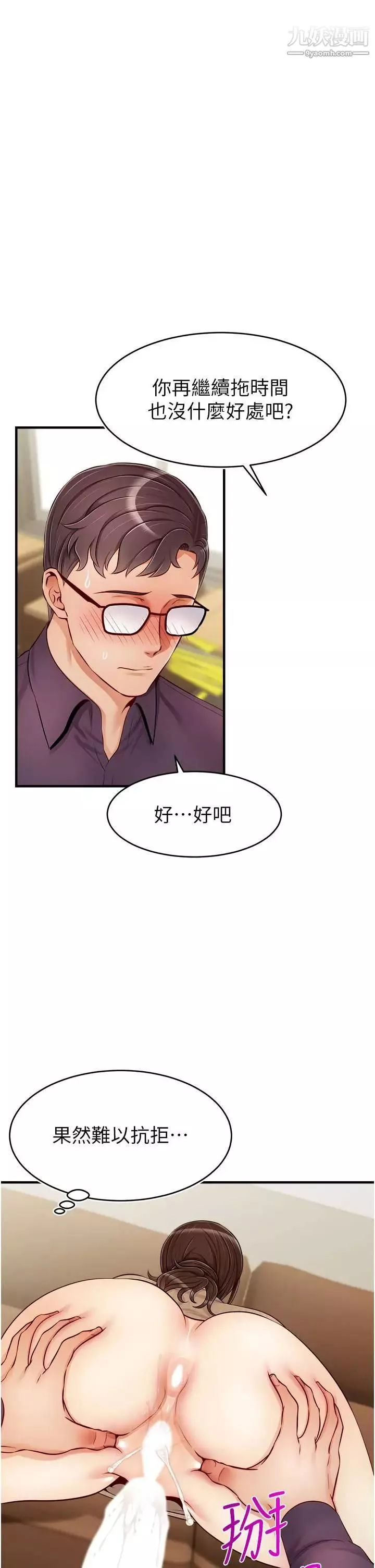 爸爸，請進!第19話-偷拍性愛的過程