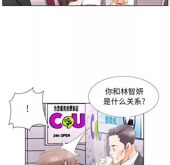 假戏真做-第31话 - 图片 59