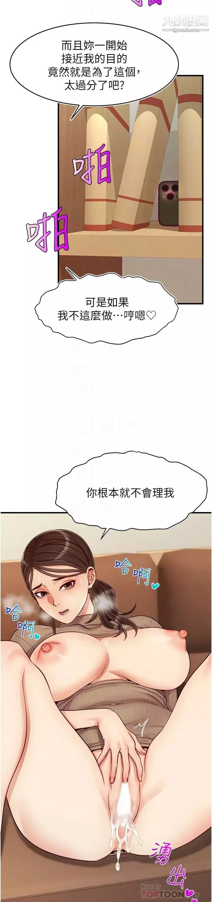 爸爸，请进!-第19话-偷拍性爱的过程 - 图片 16