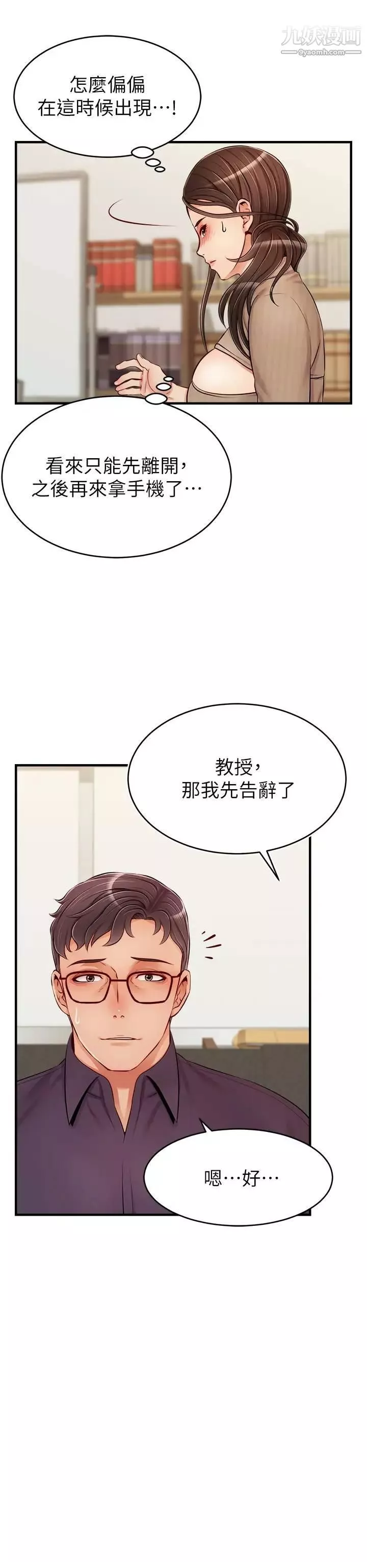 爸爸，请进!-第19话-偷拍性爱的过程 - 图片 36