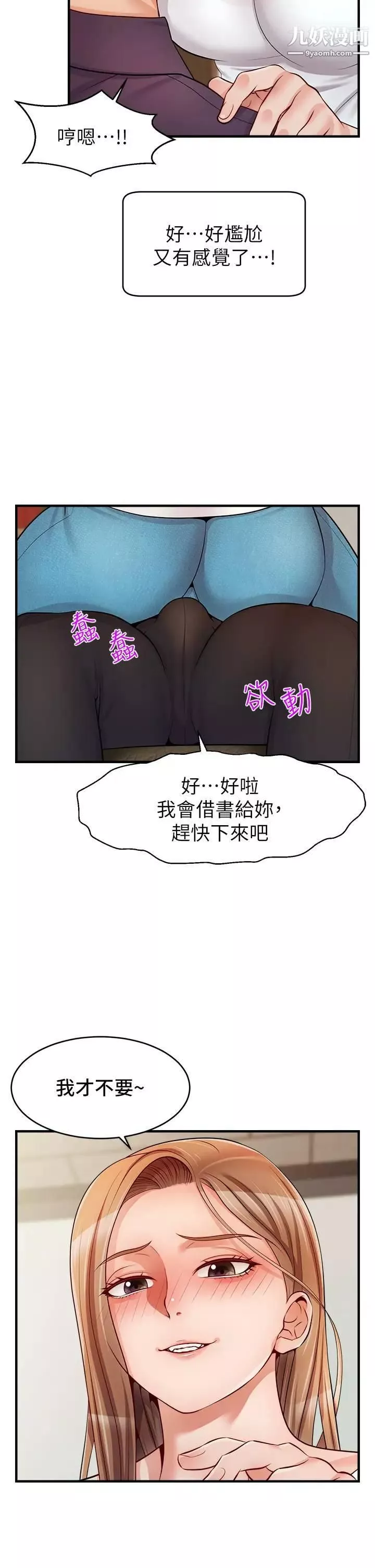 爸爸，請進!第19話-偷拍性愛的過程