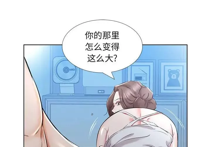 假戏真做-第32话 - 图片 4