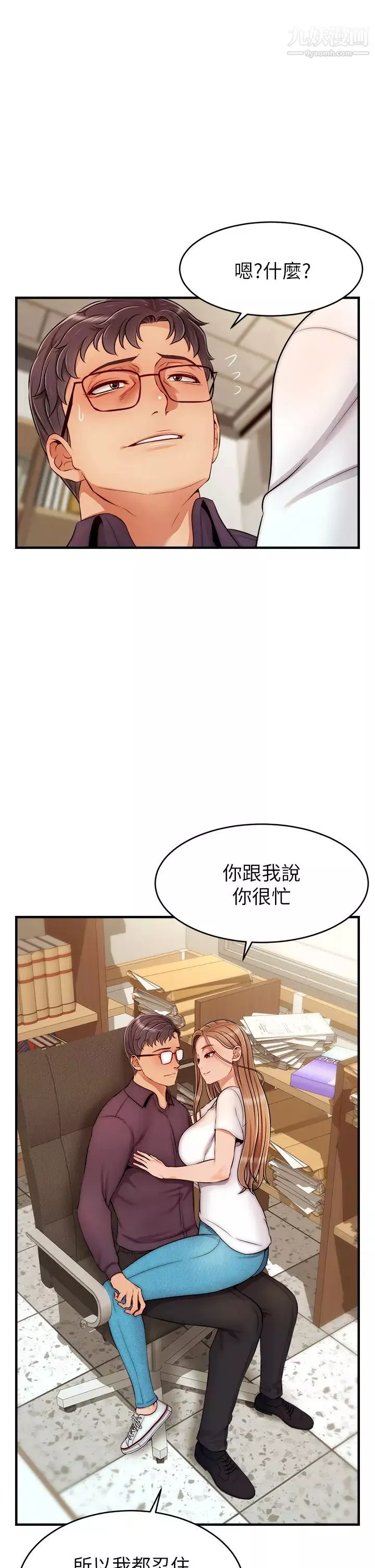 爸爸，請進!第20話-女兒大膽的挑逗